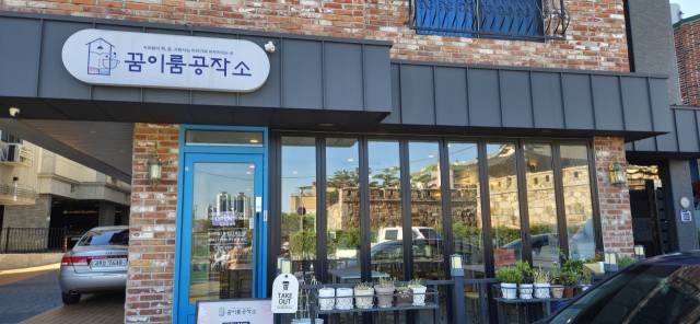 북카페 ‘꿈이룸공작소’.