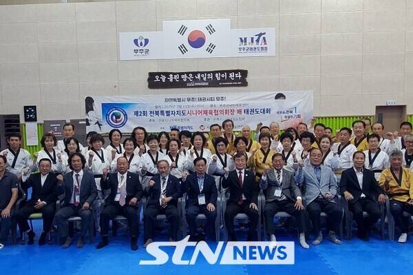 13일 전북 무주군 무주국민체육센터에서 '2025 전북시니어태권도협회장배 경락품새 경연대회'가 열렸다. 경연 참가자 및 관계자들이 기념 촬영을 하고 있다. /사진(무주)=이상완 기자