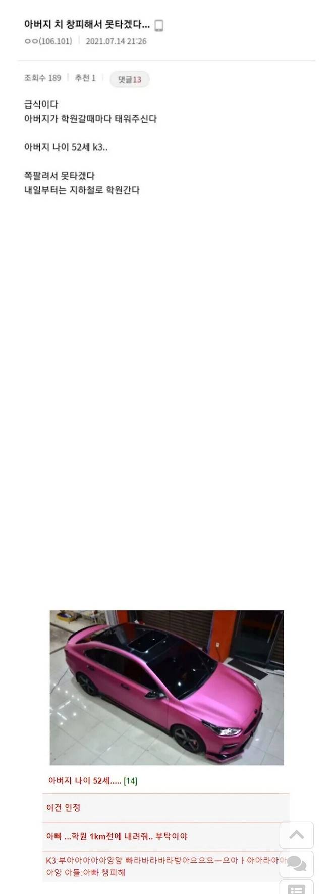 1000015845.jpg 52세이신 아버지의 K3 자동차가 부끄럽다