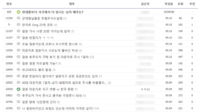 11일 한 온라인 커뮤니티에 일본 마운자로 처방 관련 게시물이 올라와 있다. 온라인 커뮤니티 캡처