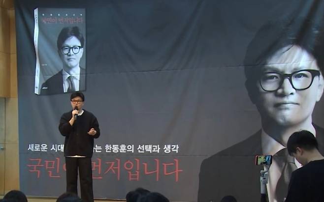 한동훈 전 대표가 지난 3월 5일 서울에서 열린 자서전 발간 기념 북콘서트에서 발언하고 있는 모습. (SBS 캡처)
