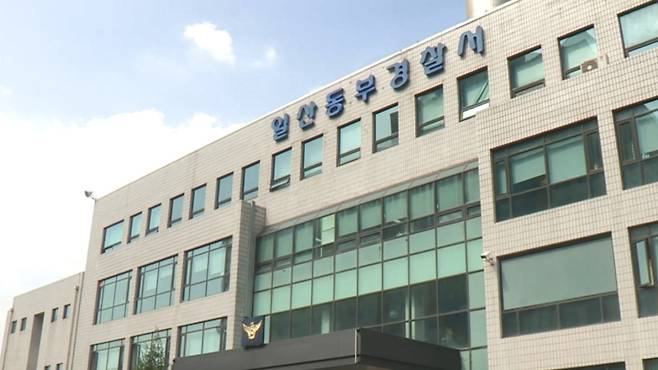 ▲ 경기 일산동부경찰서 [연합뉴스]