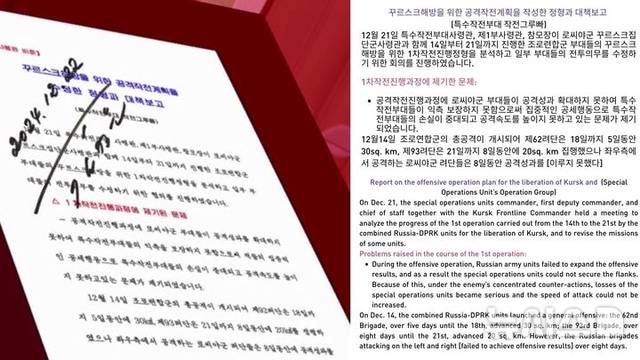 북한 조선중앙TV가 지난달 30일 보도한 영상에서 공개된 러시아 파병 북한군 전황 보고서. 러시아군이 진격하지 못해 북한군 특수작전부대에 많은 사상자가 발생했다는 내용이 포함돼 있다. NK 뉴스