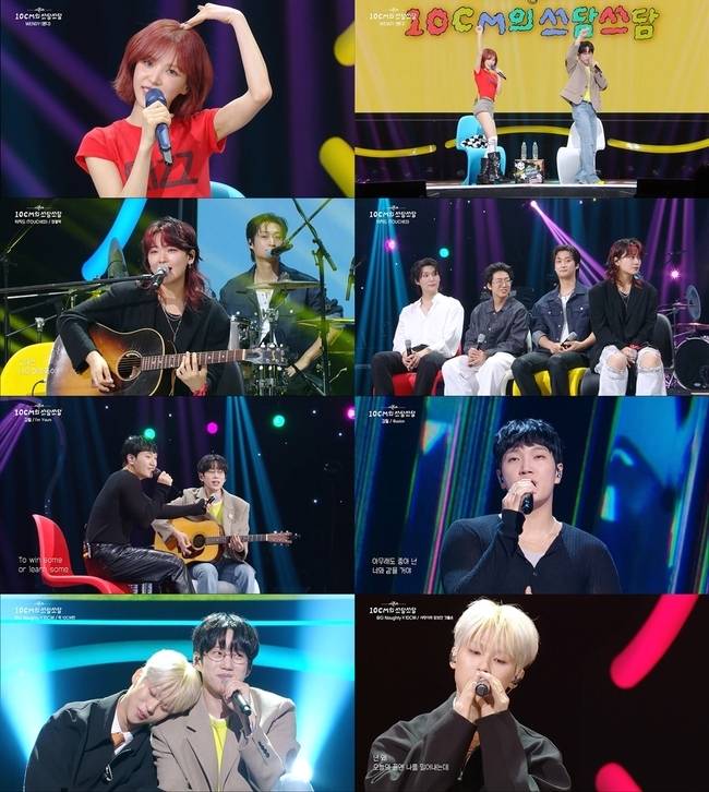 KBS 2TV ‘더 시즌즈-10CM의 쓰담쓰담’ 캡처
