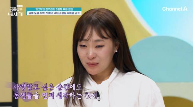 사진=채널A ‘요즘 육아 - 금쪽같은 내새끼’ 캡처