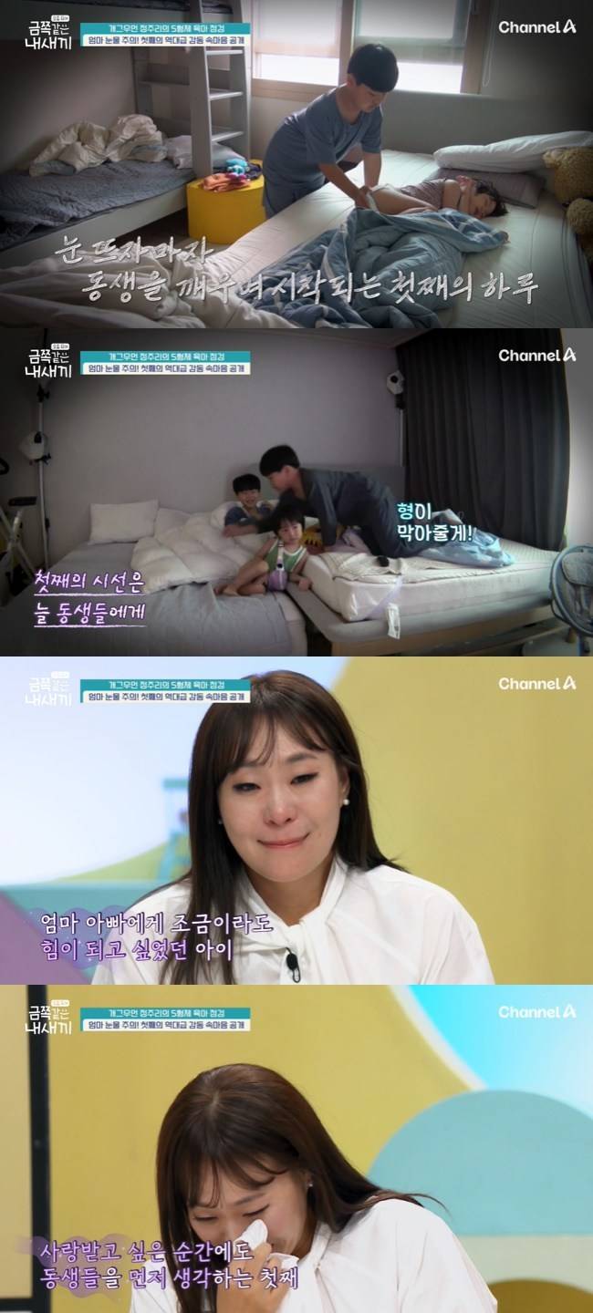 사진=채널A ‘요즘 육아 - 금쪽같은 내새끼’ 캡처