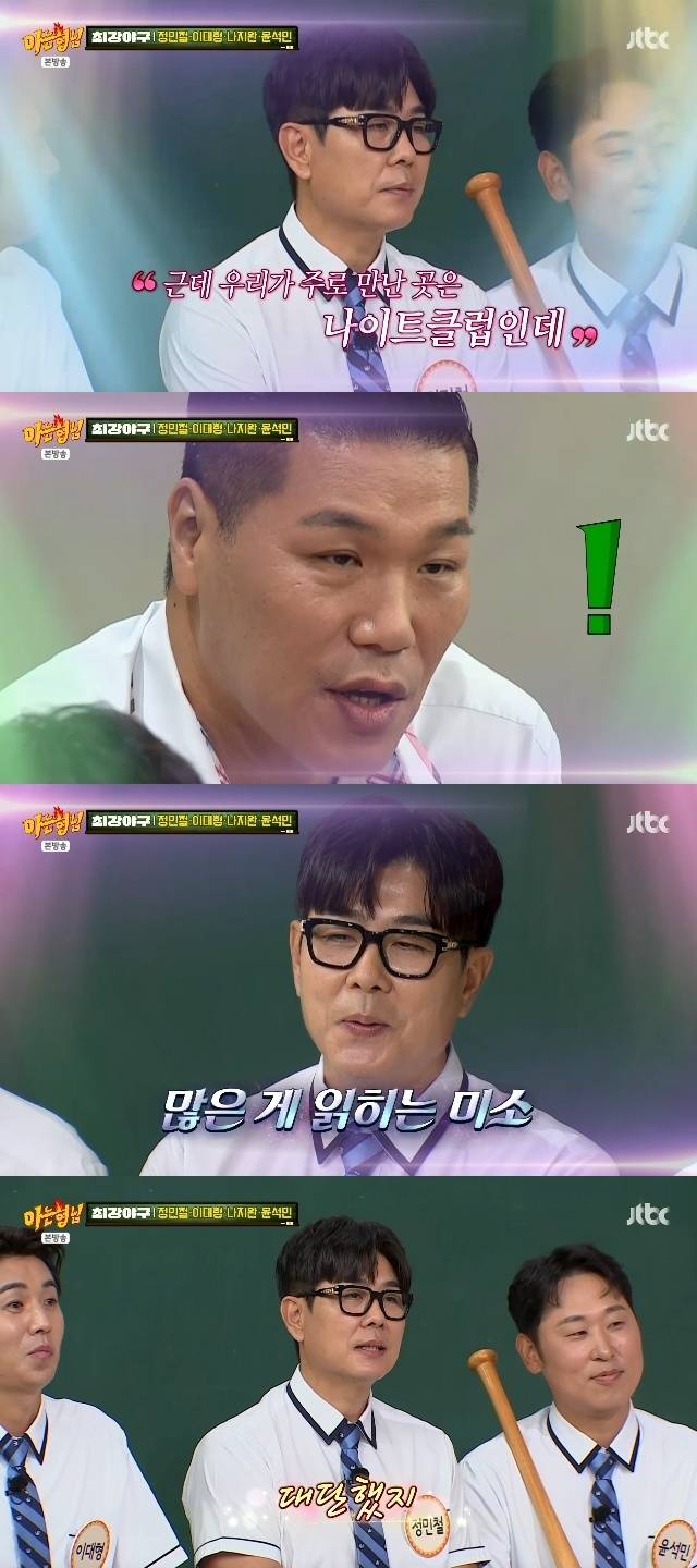 JTBC ‘아는 형님’ 캡처
