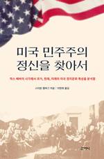 스티븐 캘버그/ 이현휘 옮김/ 산지니/ 3만2000원