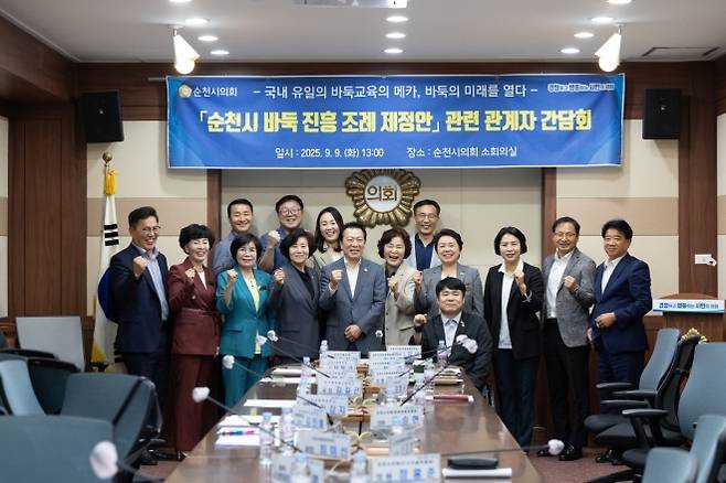 순천시의회 소회의실에서 열린 ‘순천시 바둑 진흥 조례 제정(안)’과 관련한 관계자 간담회후 참석자들이 기념사진을 찍고 있다.