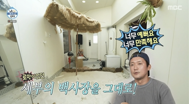 MBC ‘나 혼자 산다’