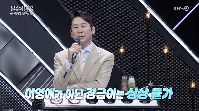 KBS 2TV ‘불후의 명곡’ 화면 캡처