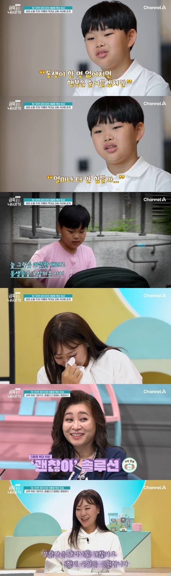 /사진=채널A 예능 프로그램 '요즘 육아-금쪽같은 내새끼'