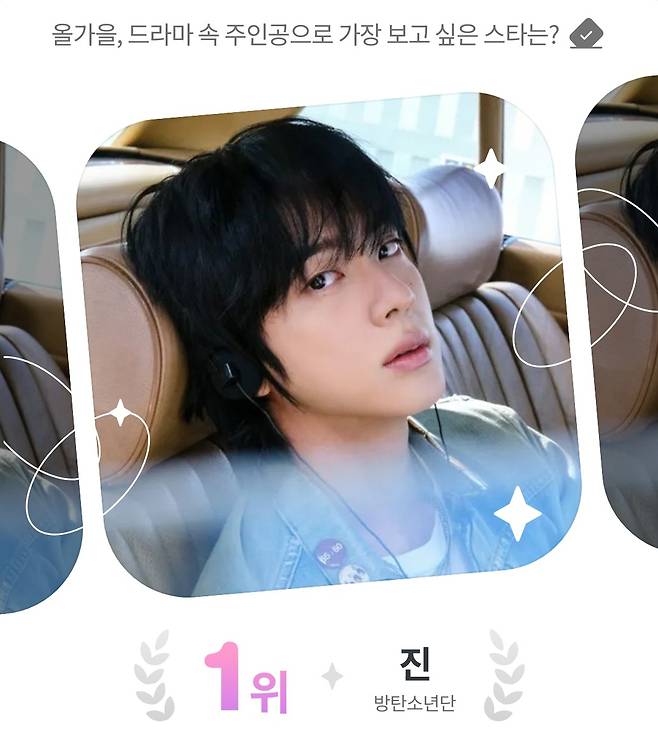 '눈빛 하나로 시선 압도' 방탄소년단 진, 드라마 주연으로 가장 보고 싶은 스타 1위
