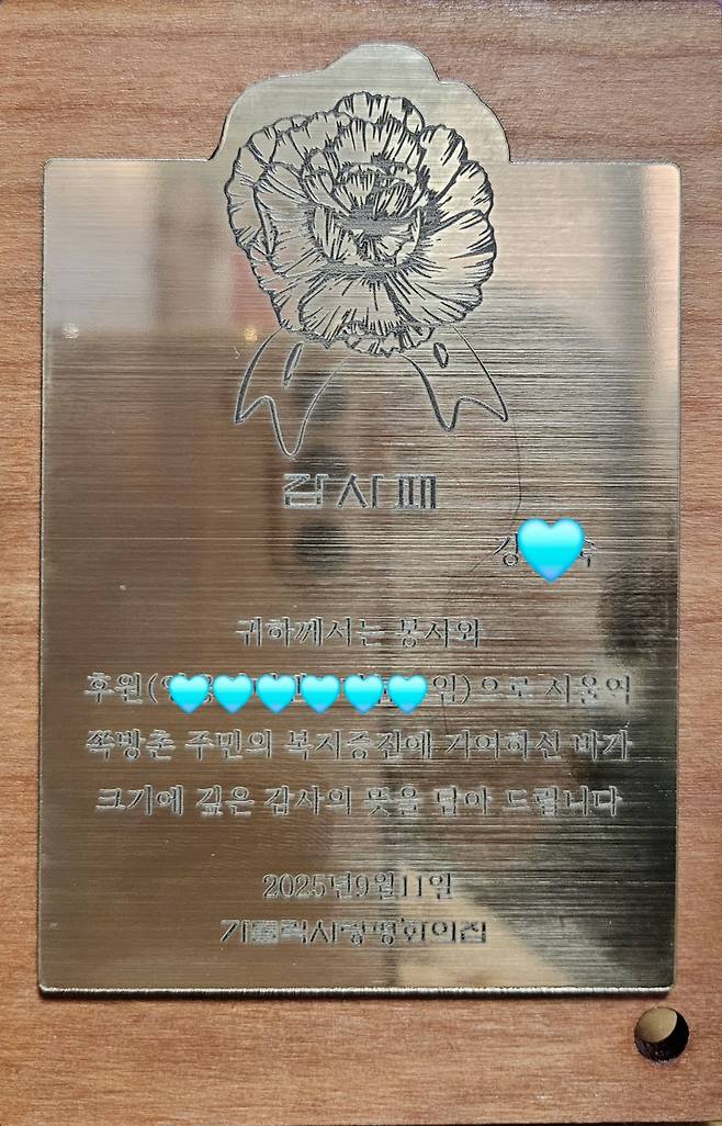 임영웅 팬클럽 영웅시대밴드(나눔 모임), 77번째 쪽방촌 도시락 봉사..감사패