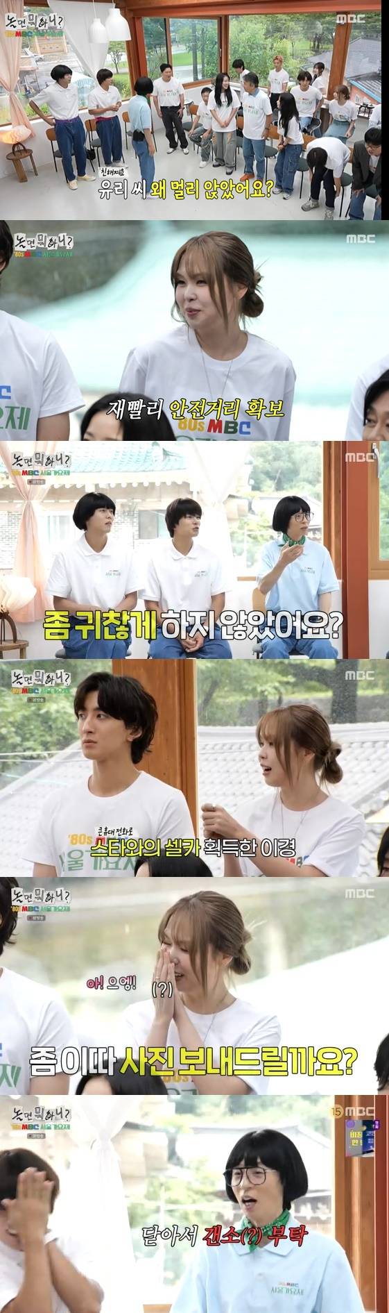 /사진= MBC 예능 프로그램 '놀면 뭐하니?'