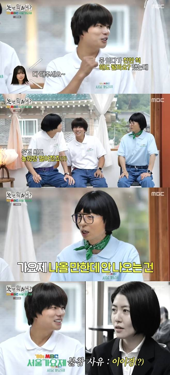 ‘놀면 뭐하니’. 사진 I MBC