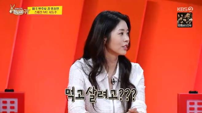 사진 = KBS2TV '사장님 귀는 당나귀 귀'