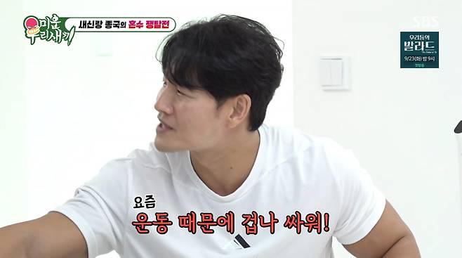 사진=SBS '미운 우리 새끼'