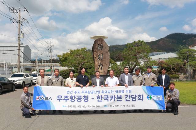 한국카본, 우주항공청과 기업 간담회/밀양시/