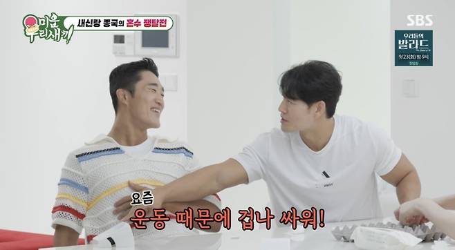 ⓒSBS '미운 우리 새끼'