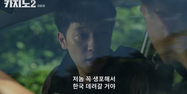 ‘카지노 시즌2’ 손석구, 최종회, 치열한 심리전, 팽팽한 대결