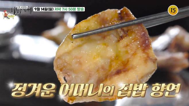 '백반기행' 창원 장어국 백반