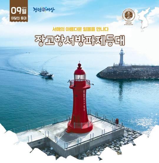 '9월의 등대' 홍보포스터. 해양수산부 제공