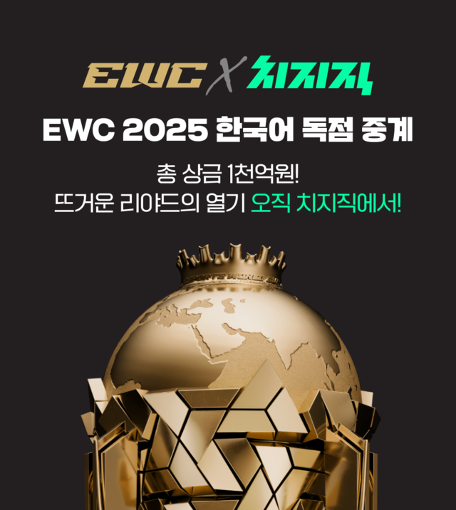 네이버 치지직 ‘EWC2025’. 네이버 제공
