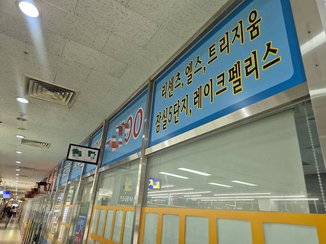 서울 송파구 잠실동 리센츠 상가에는 25곳 넘는 공인중개소가 있지만, 지난 12일 문을 연 곳은 한 곳도 없었다. 매물 정보 게시판도 텅 비어있다. 사진=전민경 기자