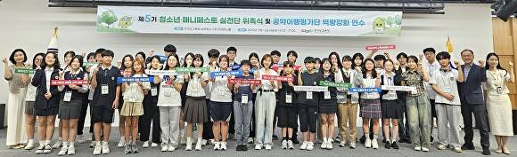 지난 12일 경기도교육청 남부청사에서 열린 ‘제5기 청소년 매니페스토 실천단’ 위촉식에서 참석자들이 기념 촬영을 하고 있다. [사진=경기도교육청]