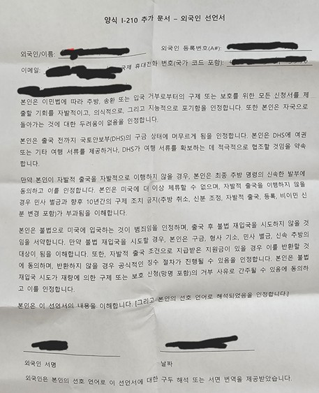 미국 이민세관단속국(ICE)이 작성을 요구한 ‘자발적 출국 서류’. [사진출처=근로자 A씨 제공]