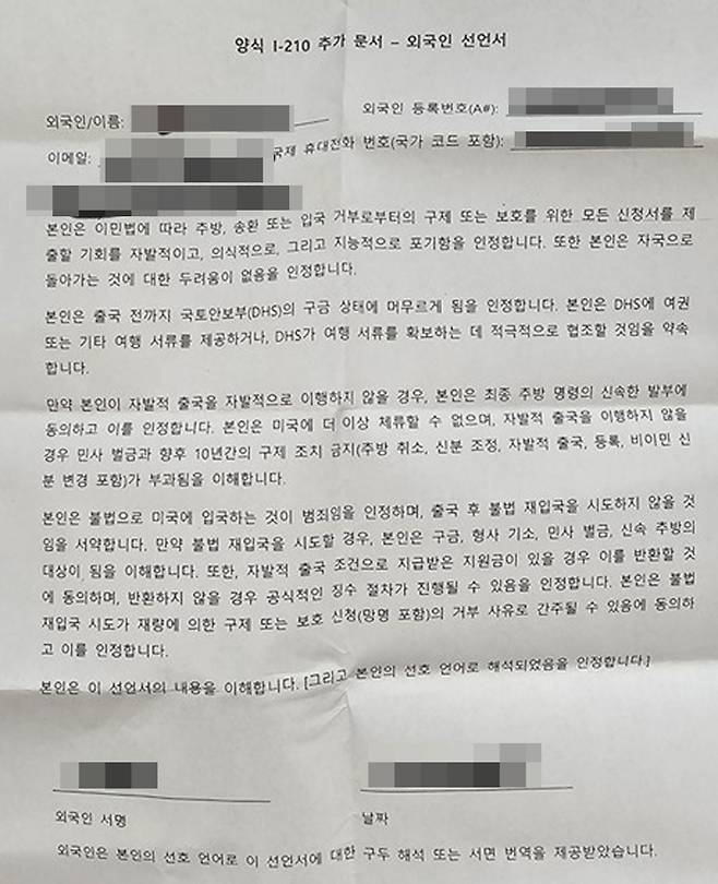 미국 이민세관단속국(ICE)이 작성을 요구한 ‘자발적 출국 서류’. 연합뉴스