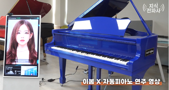 이봄과 자동피아노가 연계해 연주하는 모습. (사진=유튜브 갈무리)