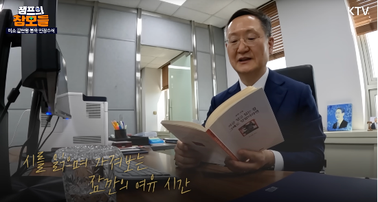 회의 전 시집을 읽고 있는 봉욱 민정수석. (사진=‘이재명’ 유튜브 캡쳐)