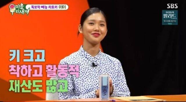 오마이걸 미미. /sbs '미운 우리 새끼'