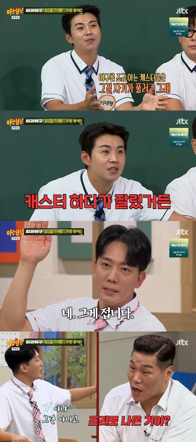 JTBC ‘아는 형님’ 캡처