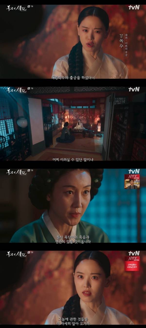 tvN 토일드라마 ‘폭군의 셰프’ 캡처