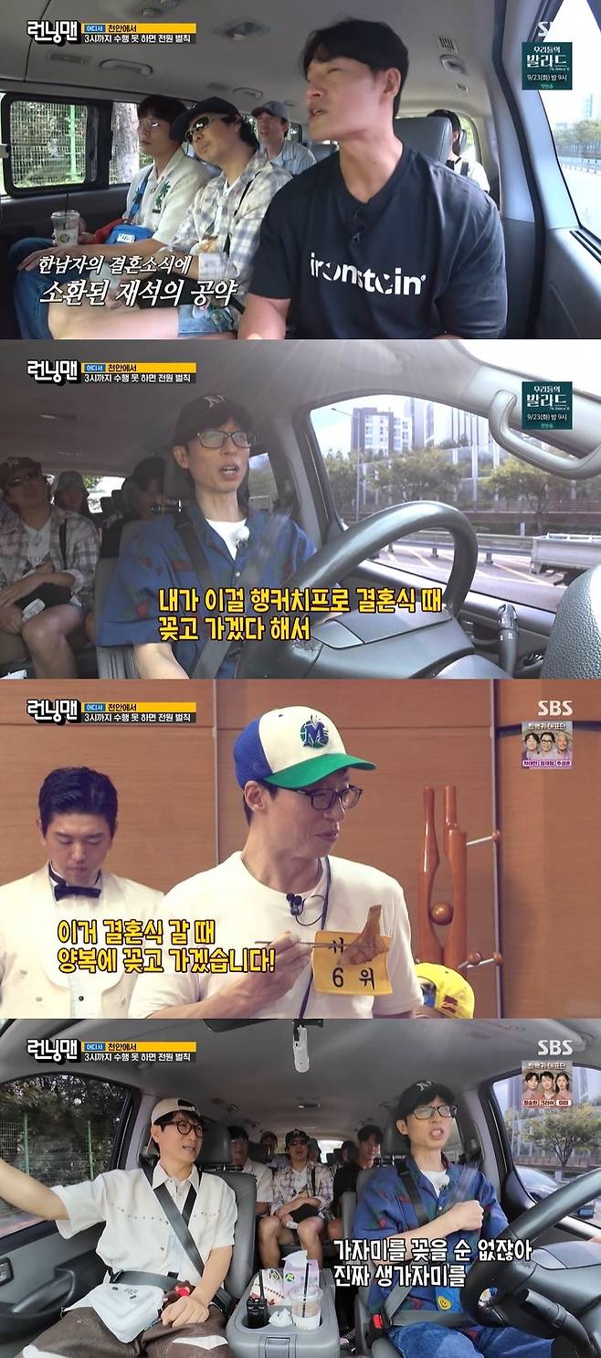 SBS ‘런닝맨’ 캡처