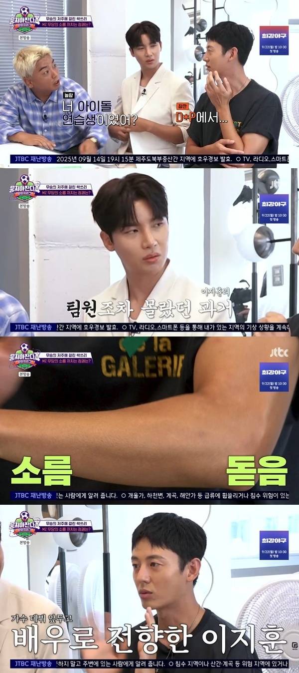 JTBC ‘뭉쳐야 찬다4’ 캡처