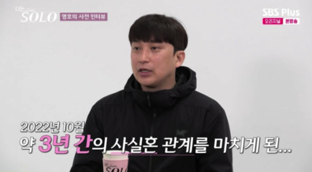 ‘나는 솔로’ 28기 돌싱특집. 사진=SBS플러스, ENA 제공