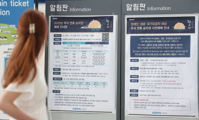 추석 연휴 철도 승차권 예매를 하루 앞둔 14일 서울역에 관련 안내문이 부착되어 있다. 연합뉴스