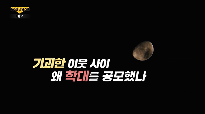 SBS ‘그것이 알고 싶다’