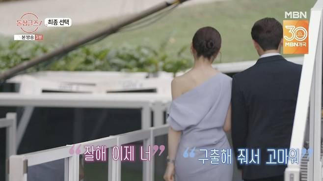 MBN ‘돌싱글즈7’ 화면 캡처