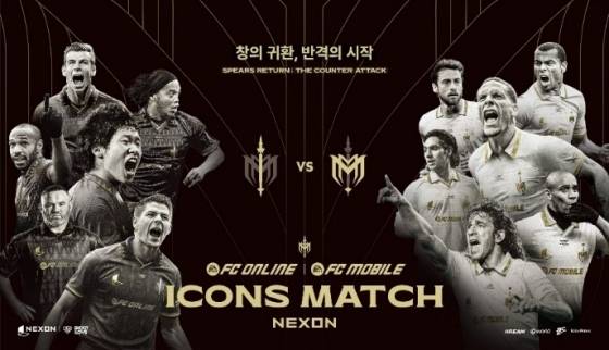 2025 아이콘 매치 포스터. /사진=넥슨 제공
