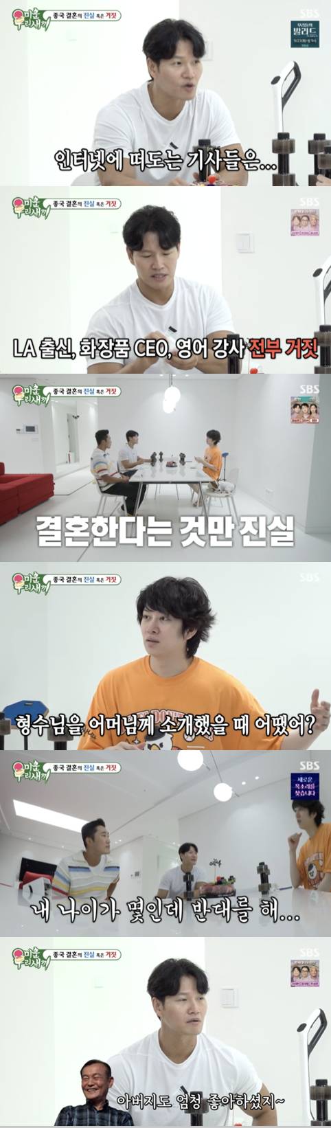 /사진='미운 우리 새끼' 방송화면 캡쳐