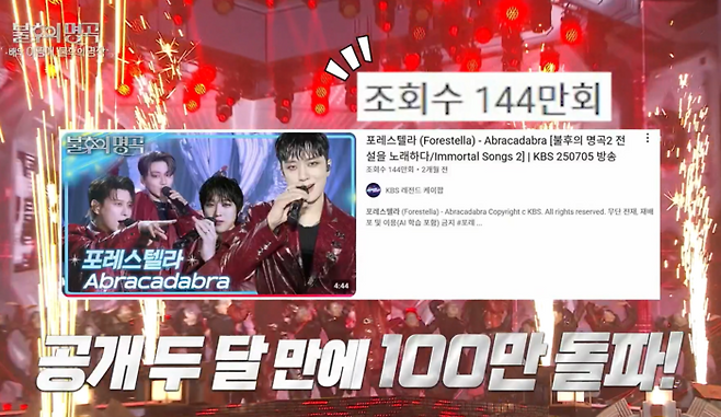 ‘불후’ 포레스텔라. 사진|KBS 방송화면 캡처