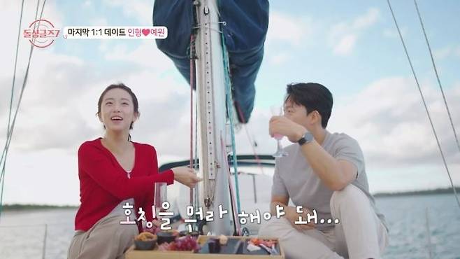 사진='돌싱글즈7' 캡처