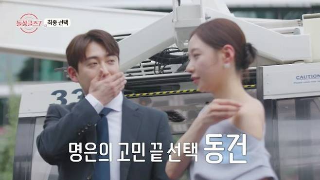 사진='돌싱글즈7' 캡처