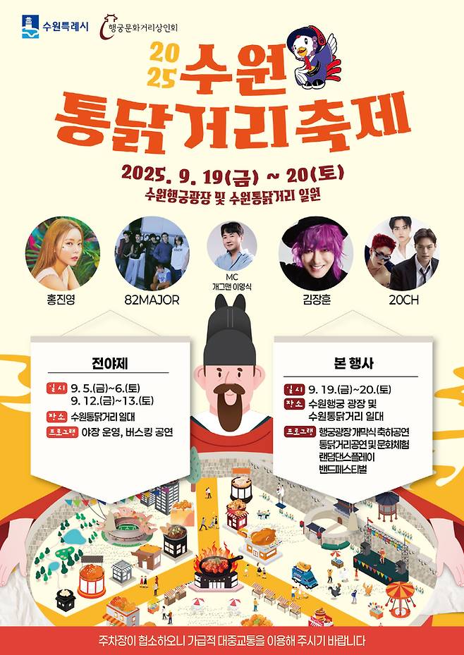 2025 수원 통닭거리 축제 포스터. 사진=수원시청