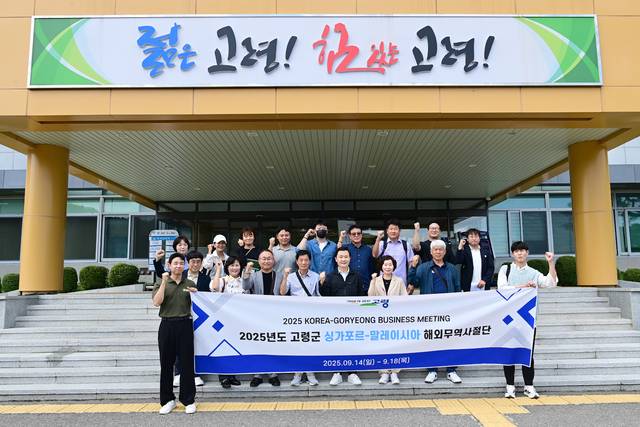 고령군은 관내 중소기업 9개 업체와 함께 아시아시장 개척에 나섰다. 고령군 제공